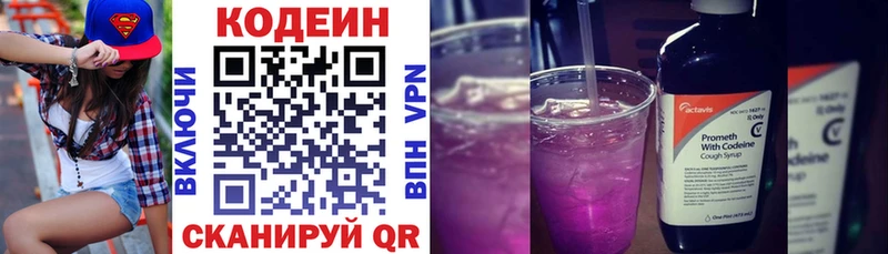 Кодеиновый сироп Lean Purple Drank Северская
